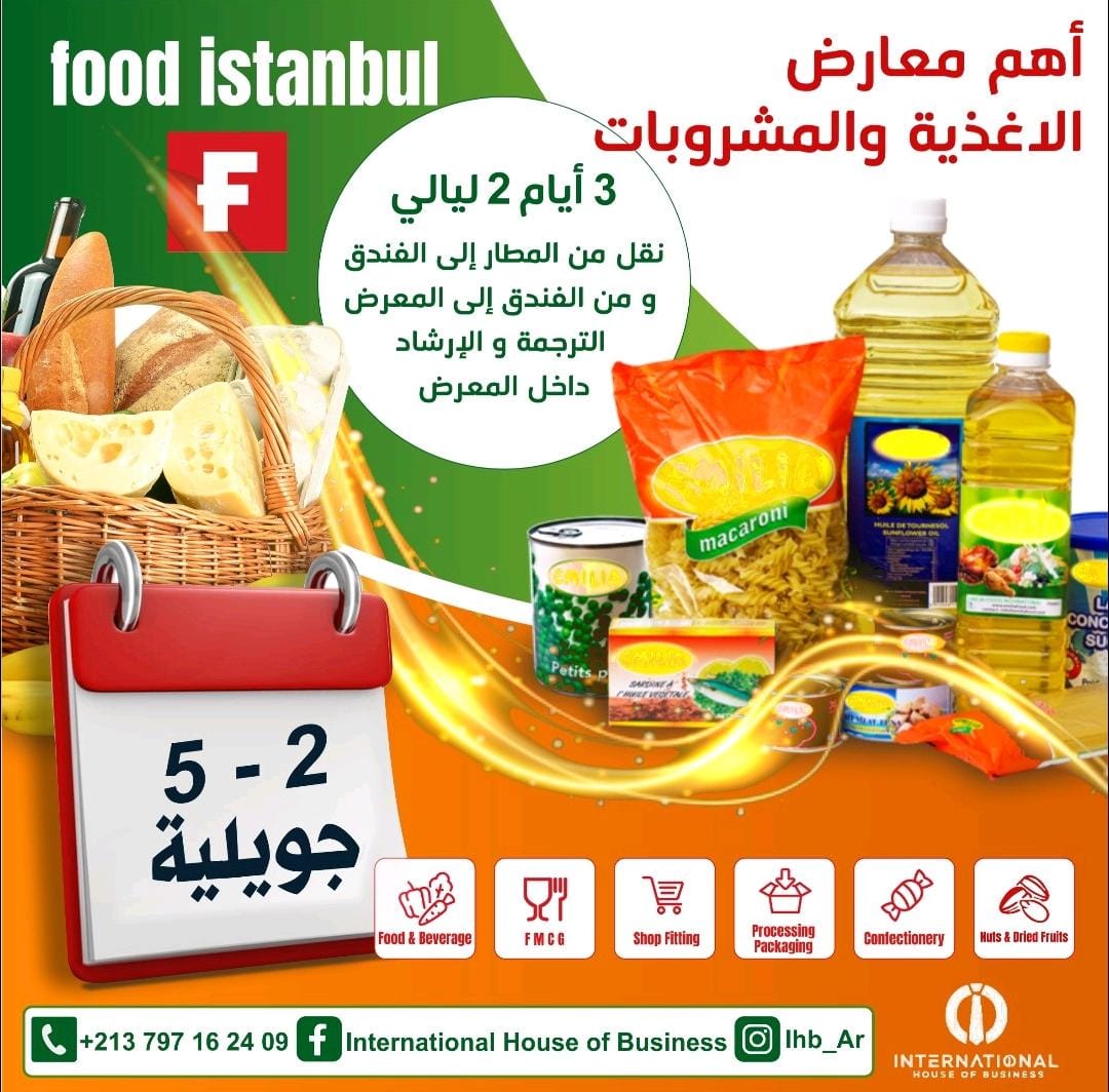  معرض الأغذية و المشروبات و التغليف و الالات 